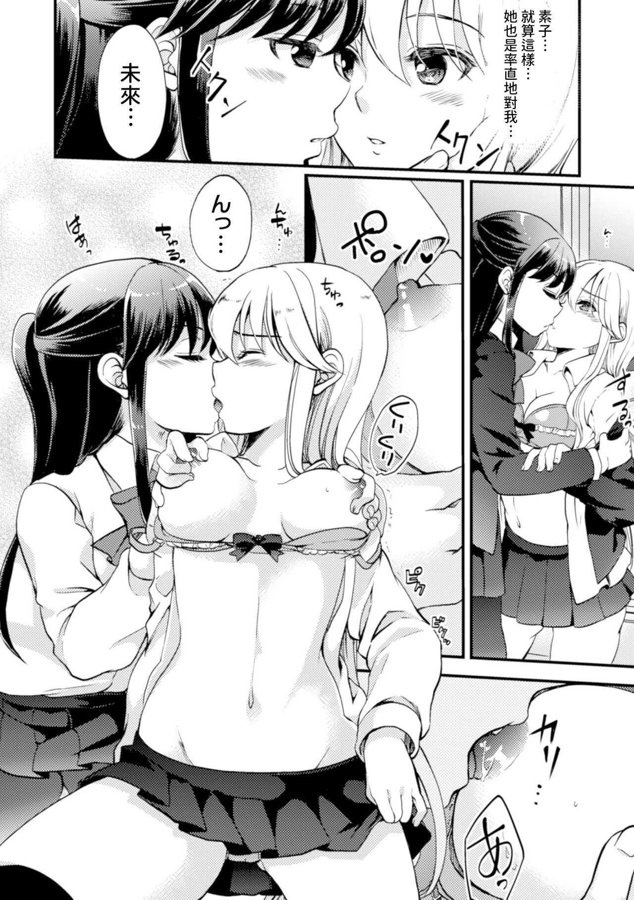 Kiminogoe ga Kikoeru - Page 20
