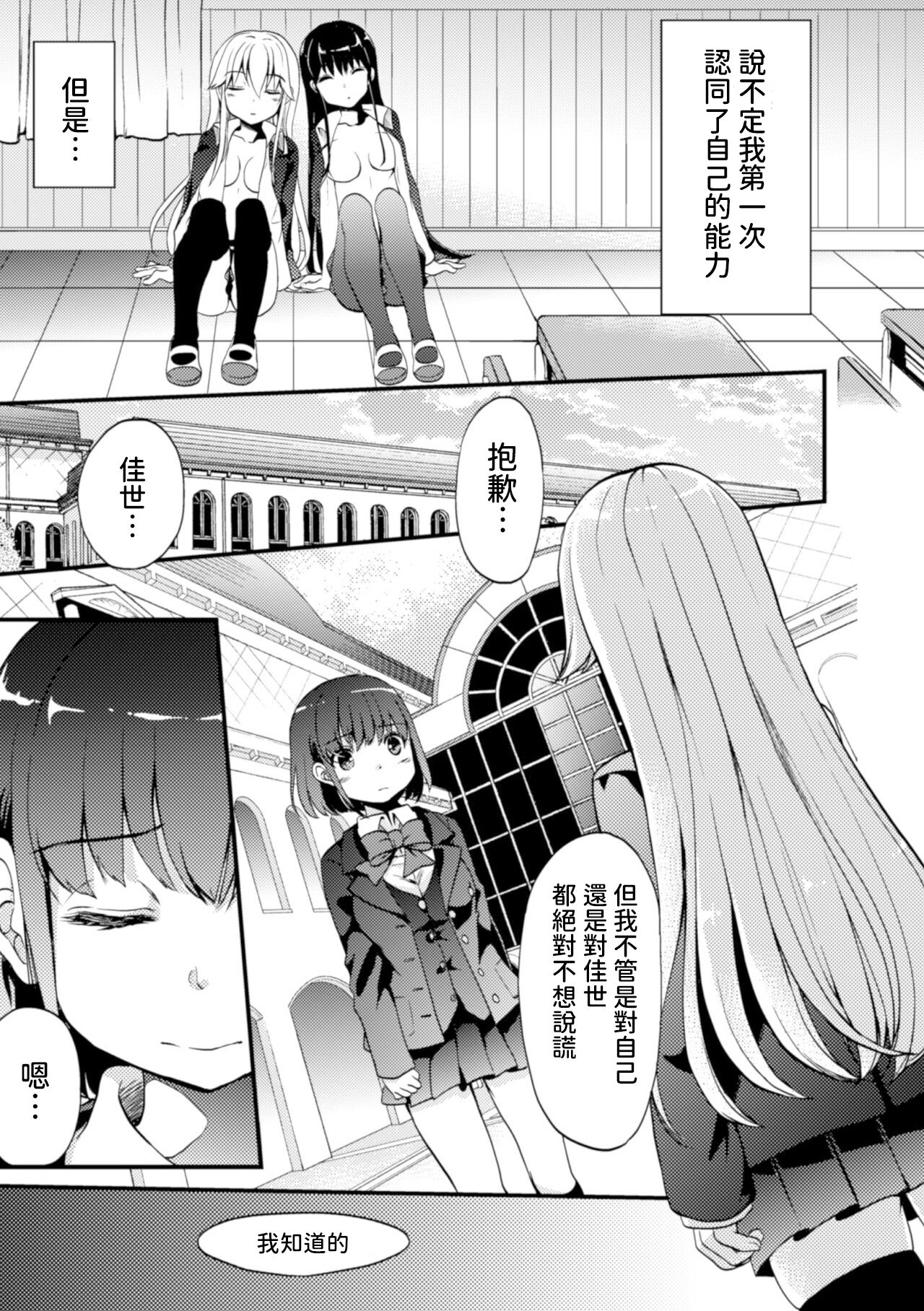 Kiminogoe ga Kikoeru - Page 27