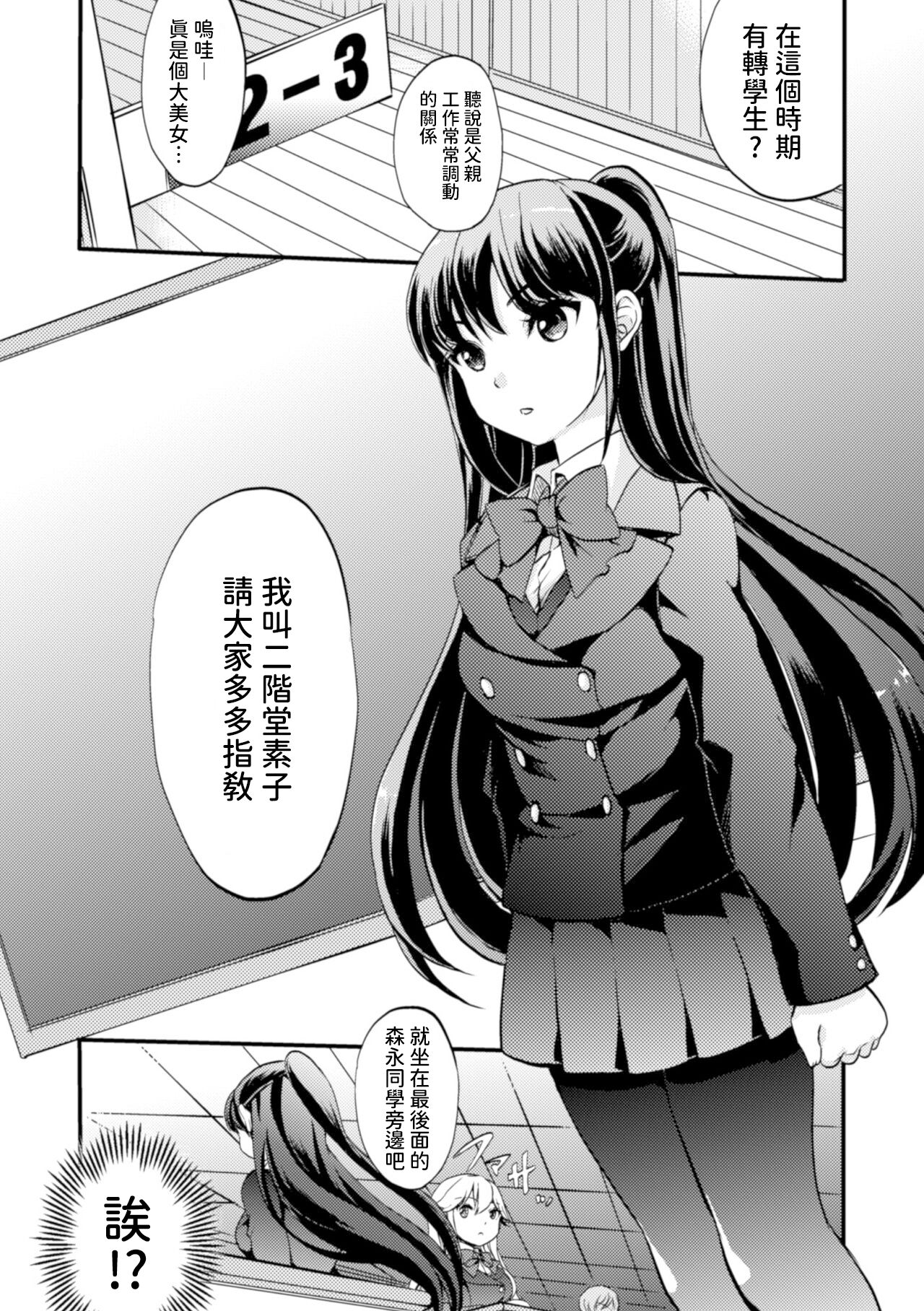 Kiminogoe ga Kikoeru - Page 6