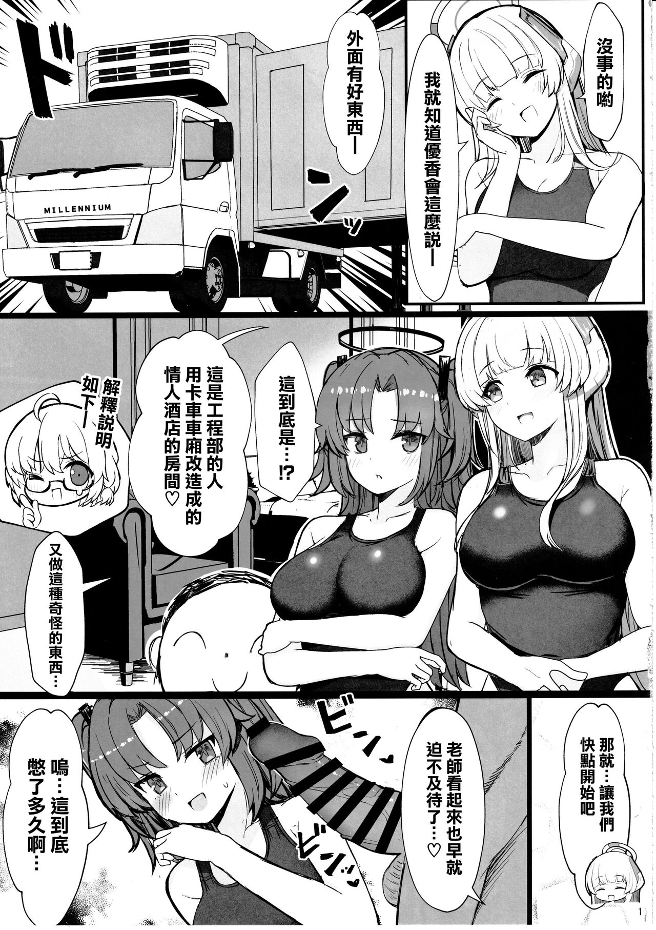 Seminar no Dosukebe Pakopako Natsuyasumi! - Page 11