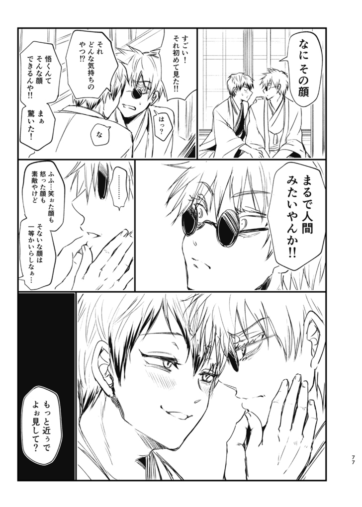 Tsume - Page 76