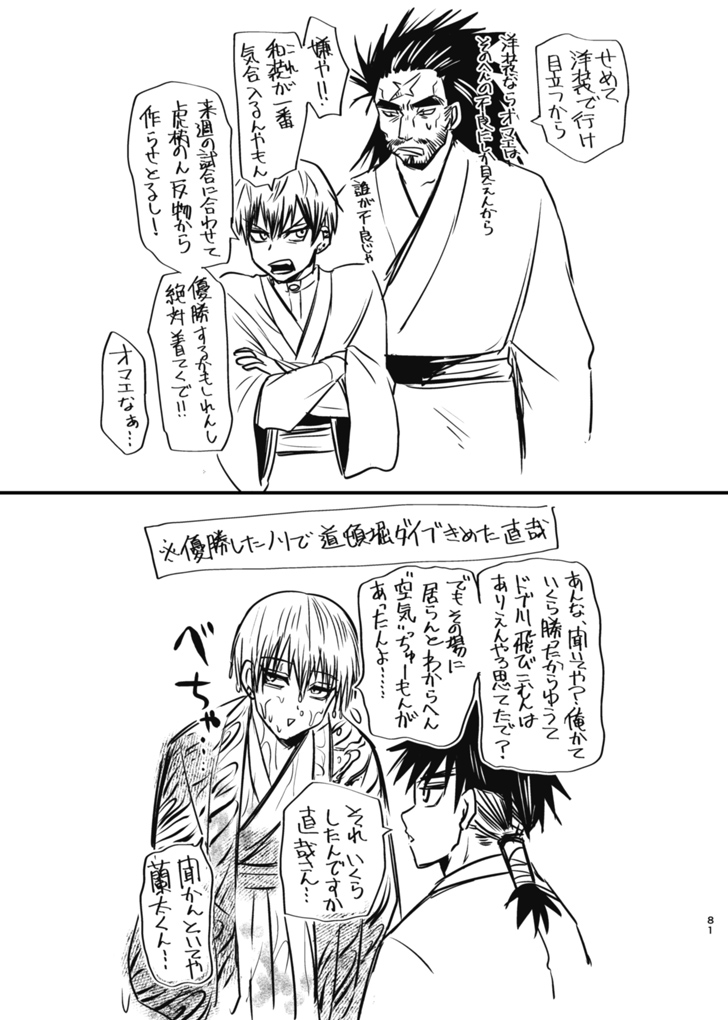 Tsume - Page 80