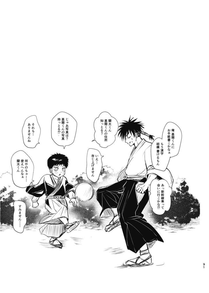 Tsume - Page 90