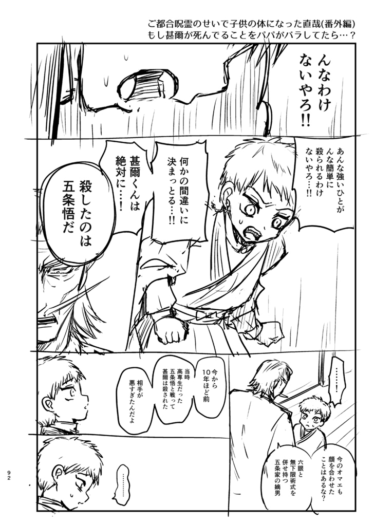Tsume - Page 91