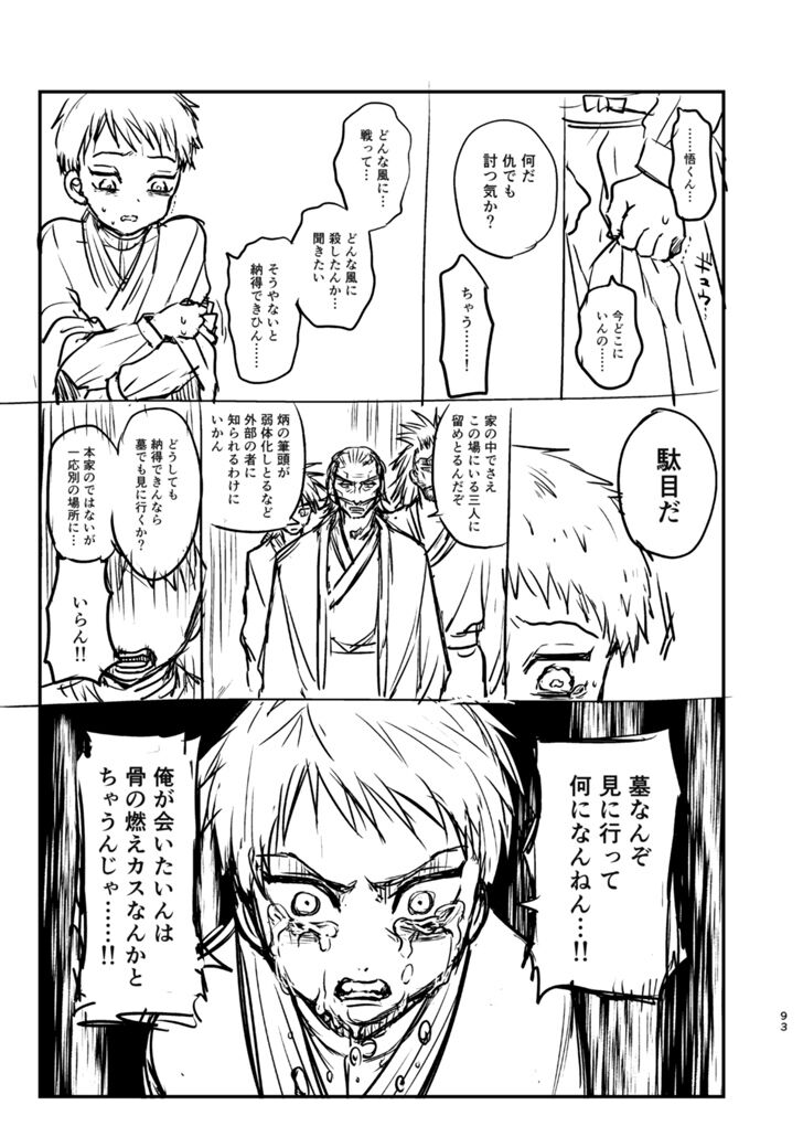 Tsume - Page 92