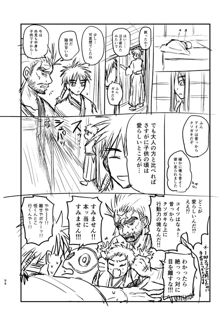 Tsume - Page 93