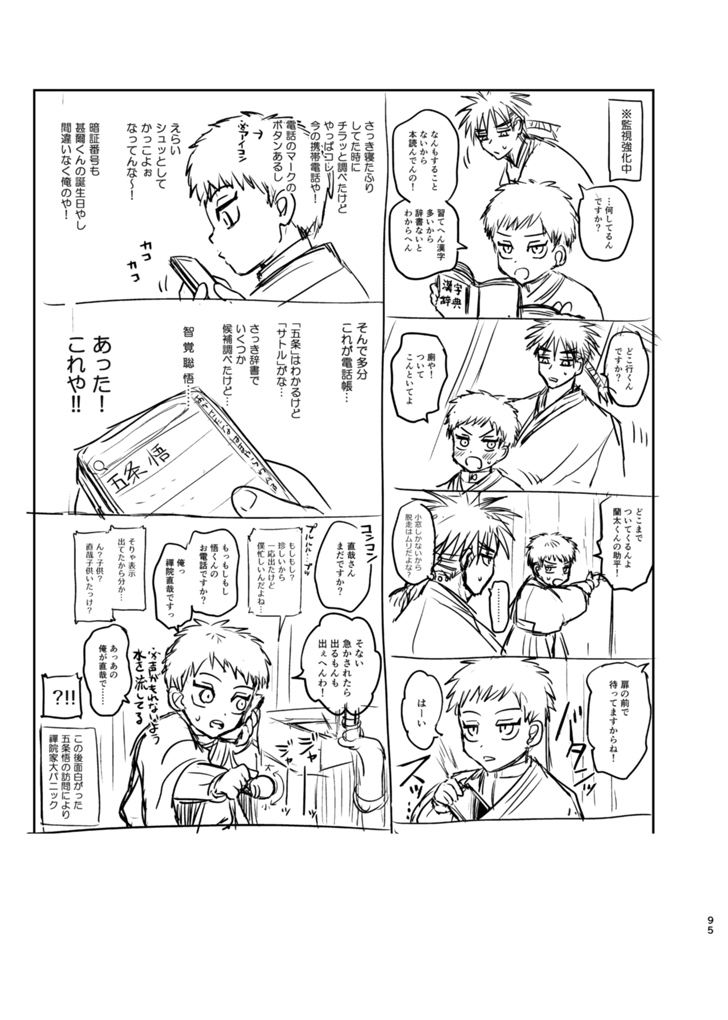 Tsume - Page 94