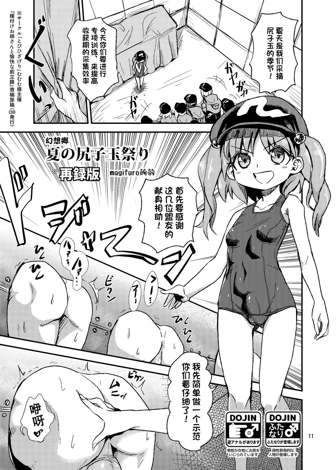 Nitori-oneechan no Daijina Oshigoto - Page 11