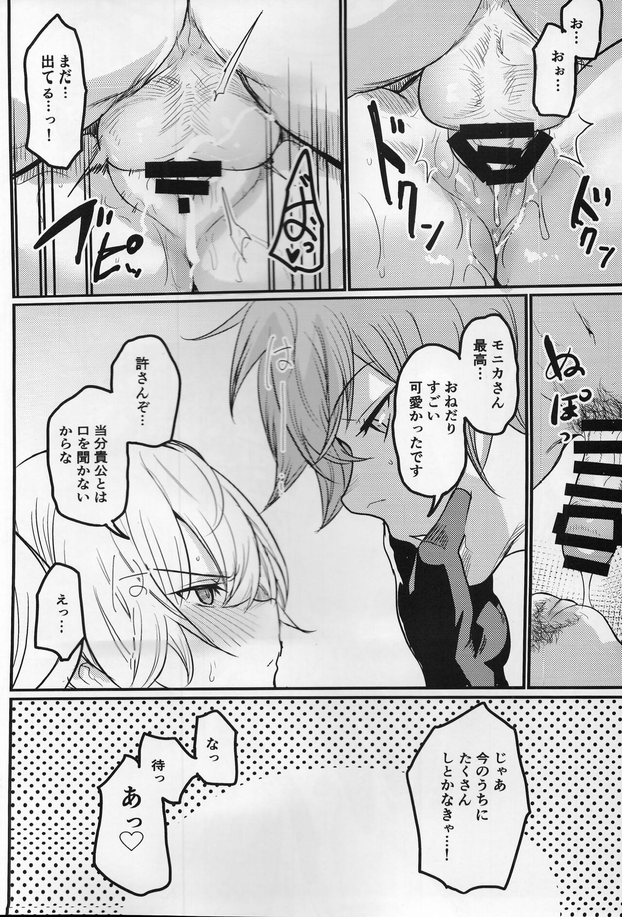 Chitsujo Summer! - Page 25