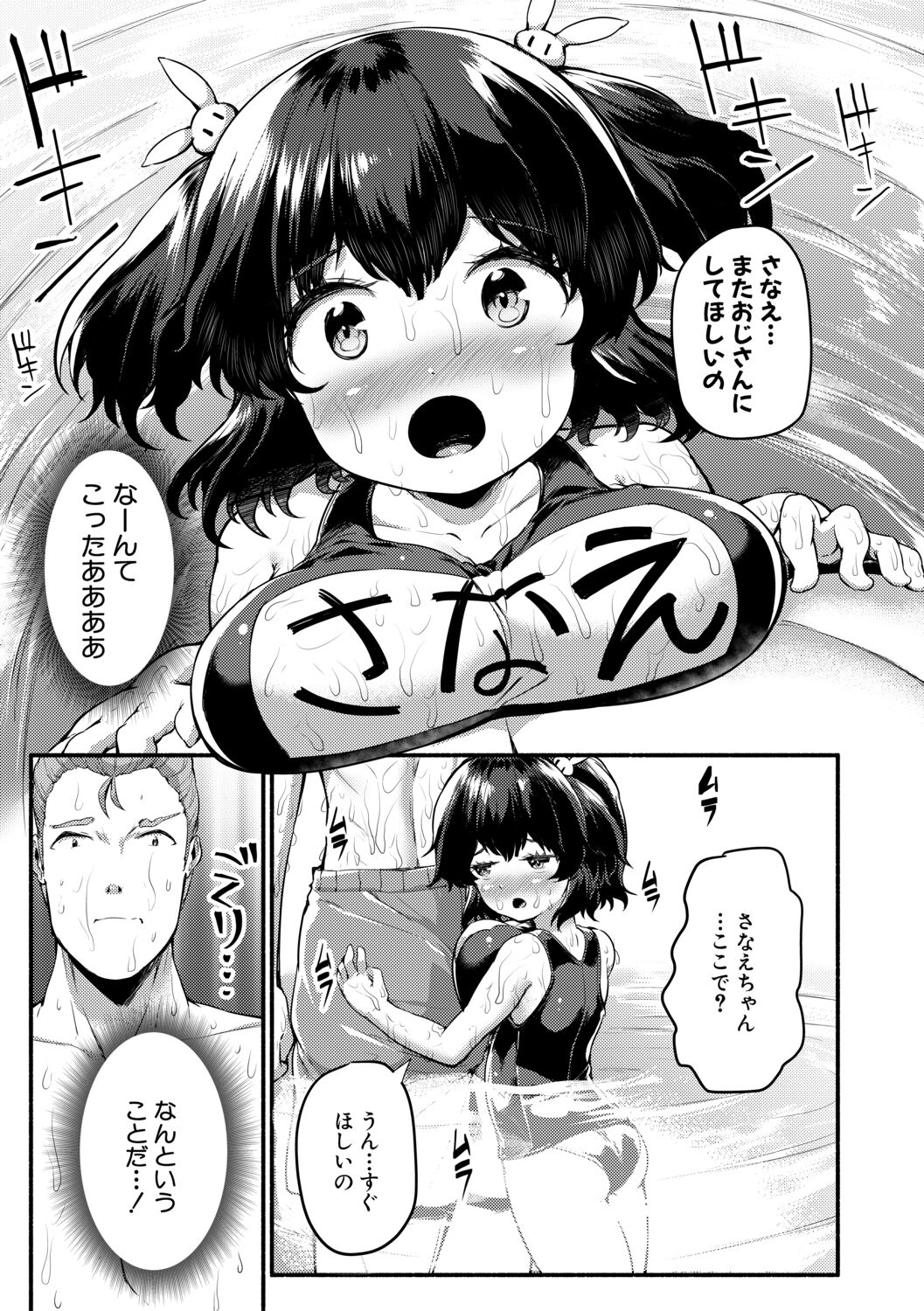 Minimum Kyonyuu Shoujo - Page 151