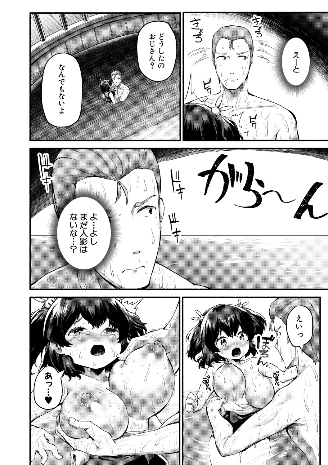 Minimum Kyonyuu Shoujo - Page 156