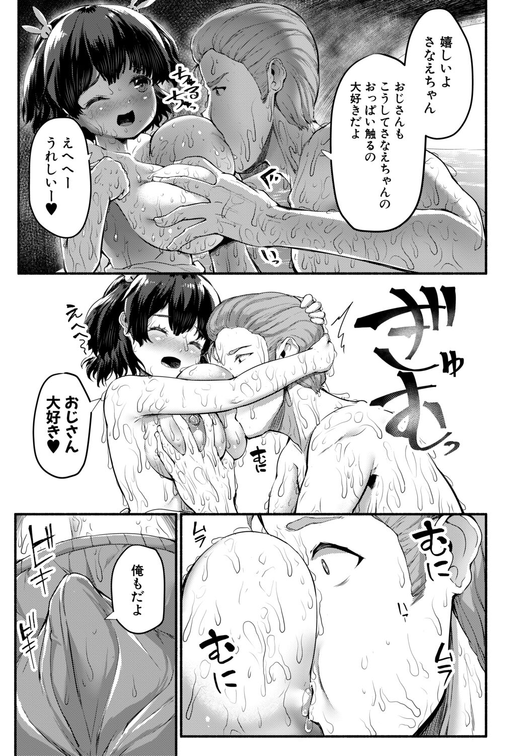 Minimum Kyonyuu Shoujo - Page 161