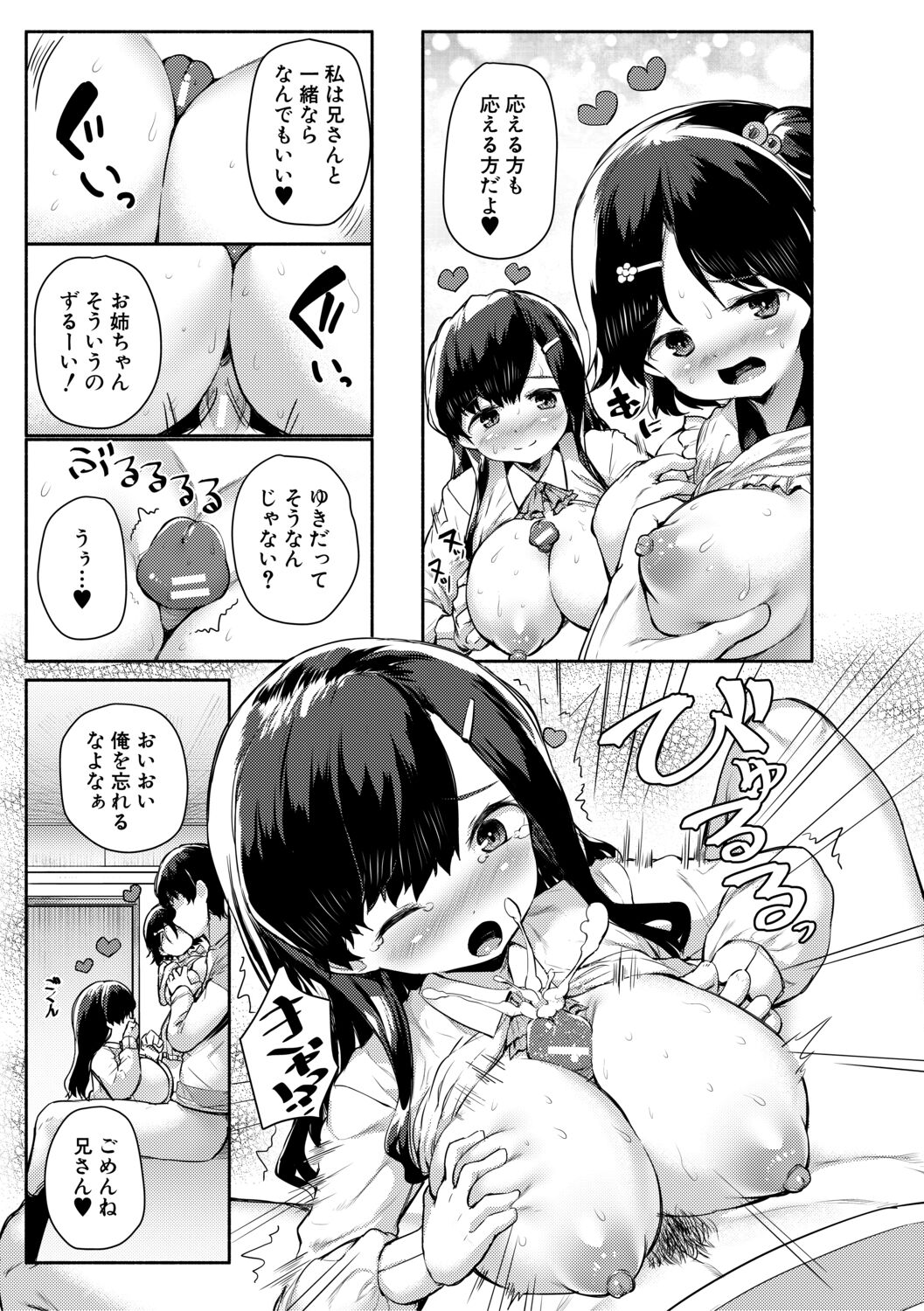 Minimum Kyonyuu Shoujo - Page 81