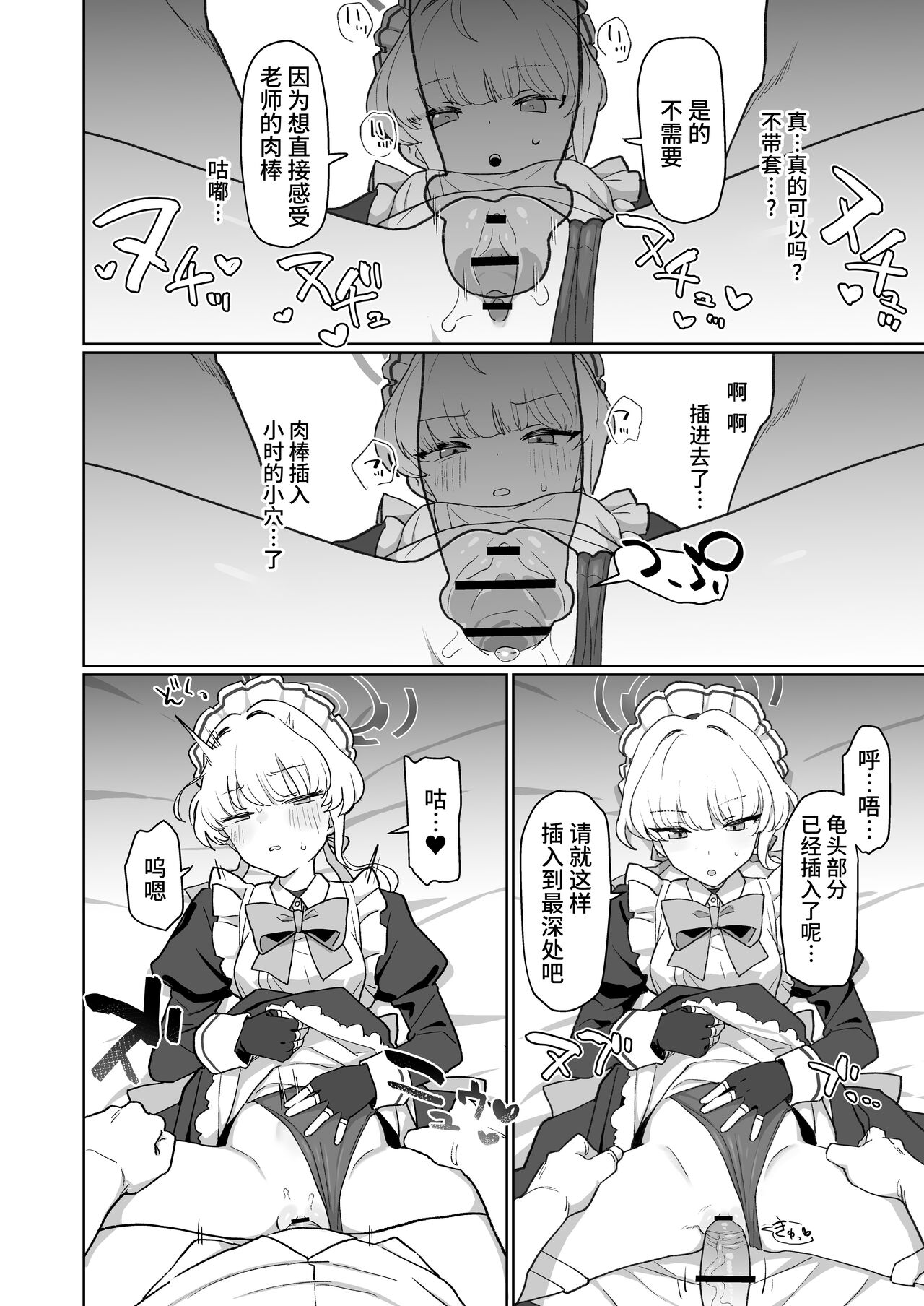 Dokidoki Toki Meki Maid Kiss | 扑通扑通 心神★悸动 主仆同吻 - Page 16