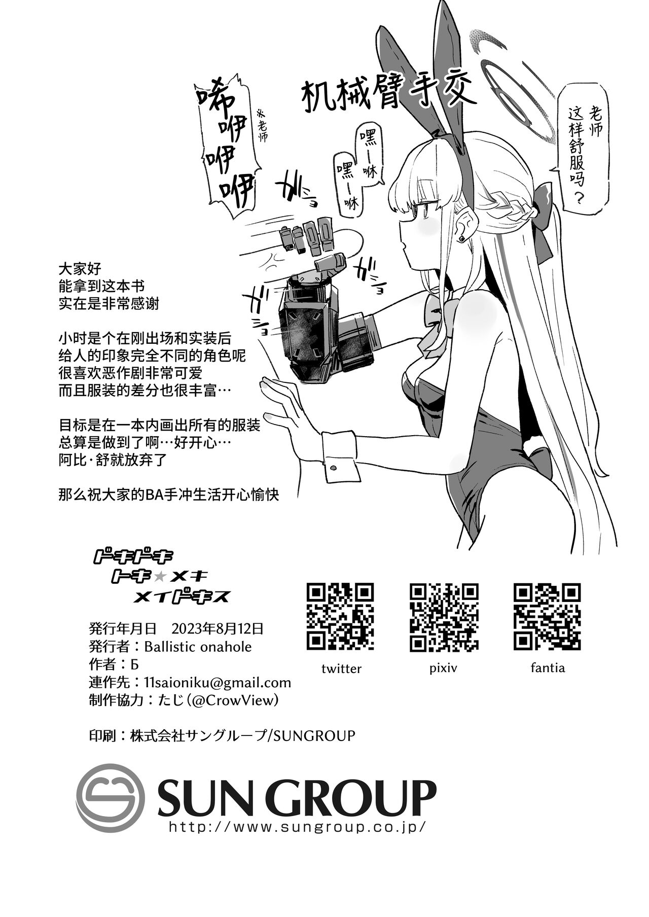 Dokidoki Toki Meki Maid Kiss | 扑通扑通 心神★悸动 主仆同吻 - Page 30