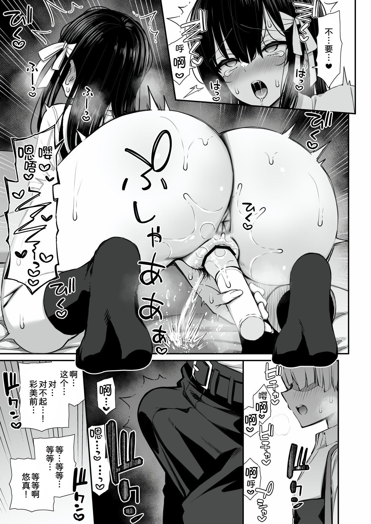 Majime-kei Yuutousei na Senpai no Ikinuki - Page 9