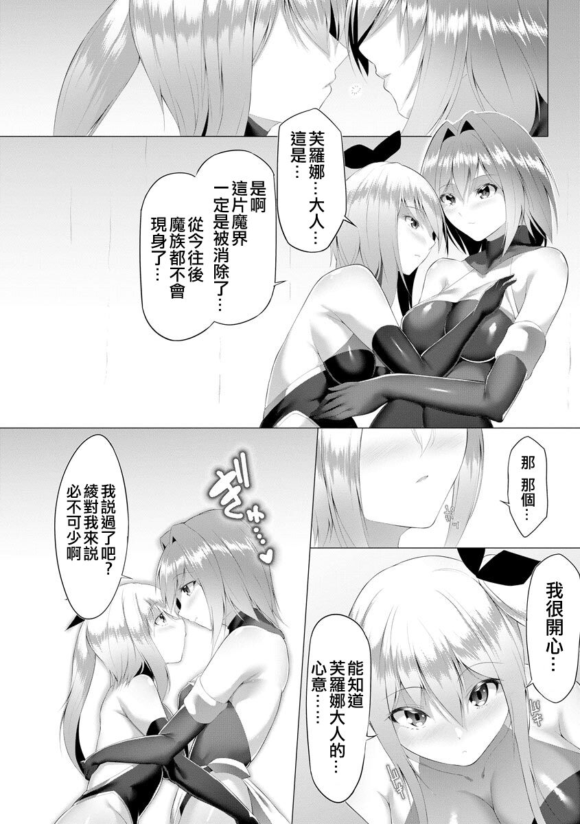 Inma Senki Dark Bella 〜Yami ni Ochiru Otome〜 - Page 213