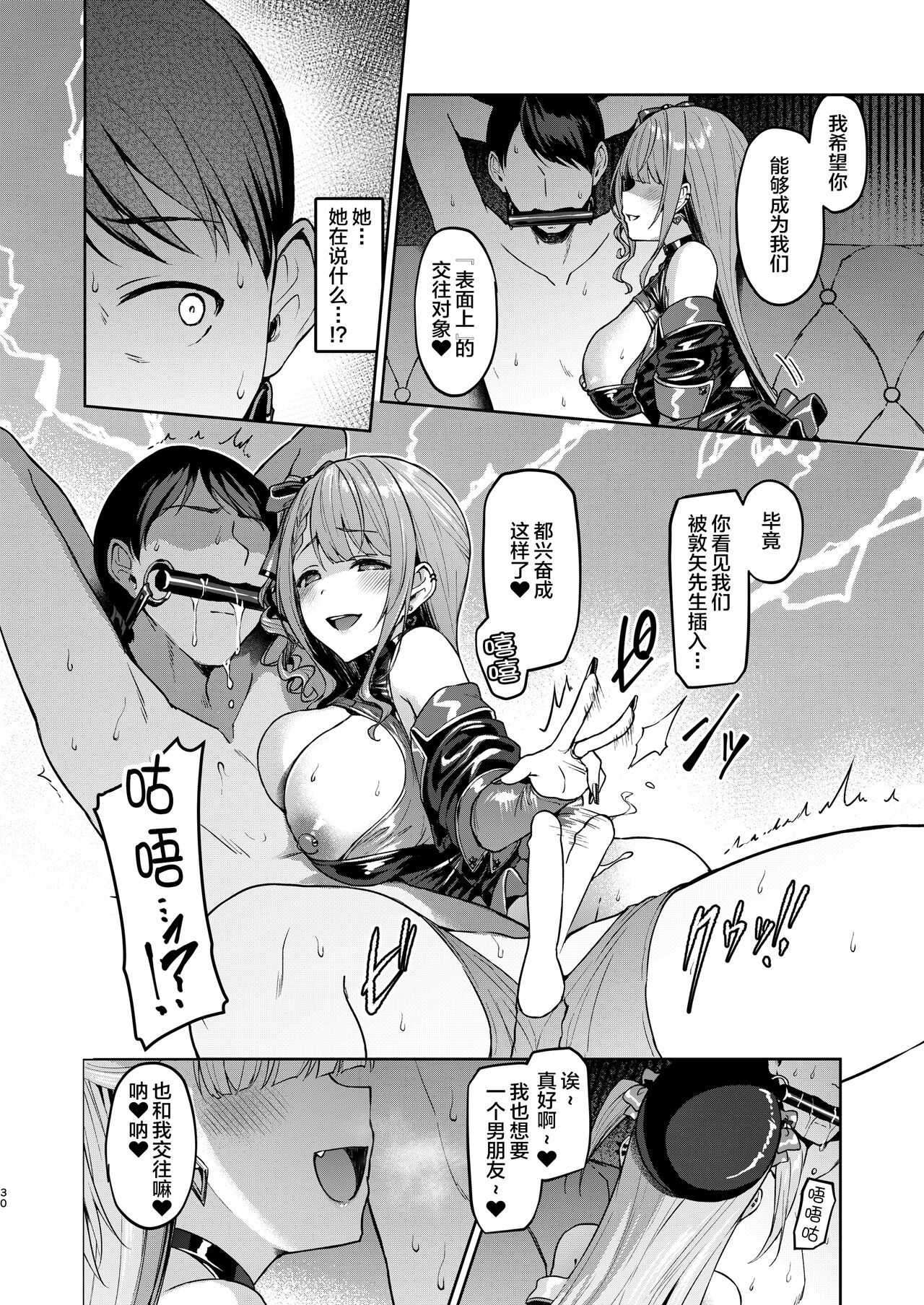 Kegareboshi Kuro - Page 29