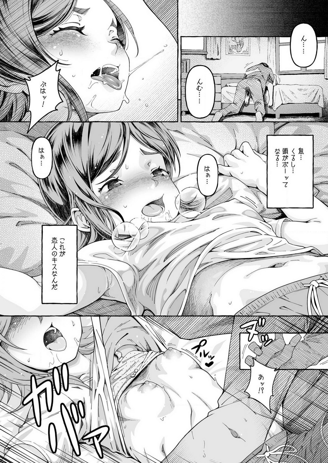 Koko kara Zenbu Hatsukoi 1 - Page 20