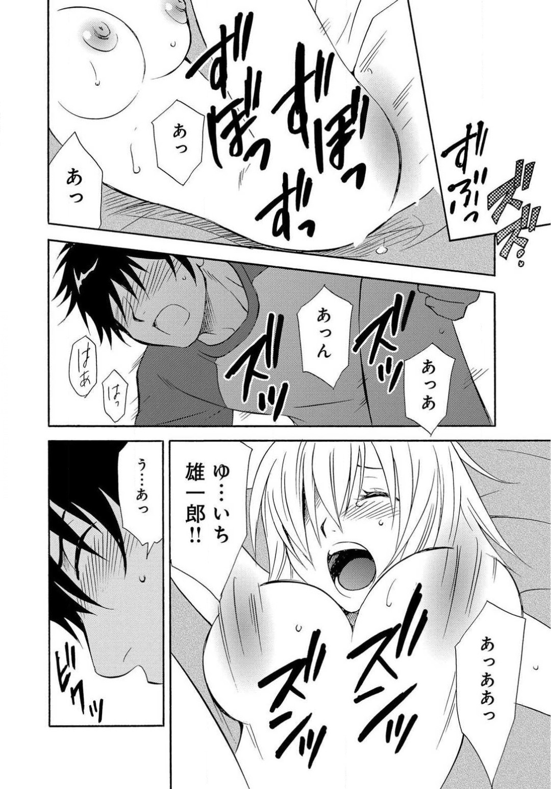 Ane no Nikumitsu - Page 19