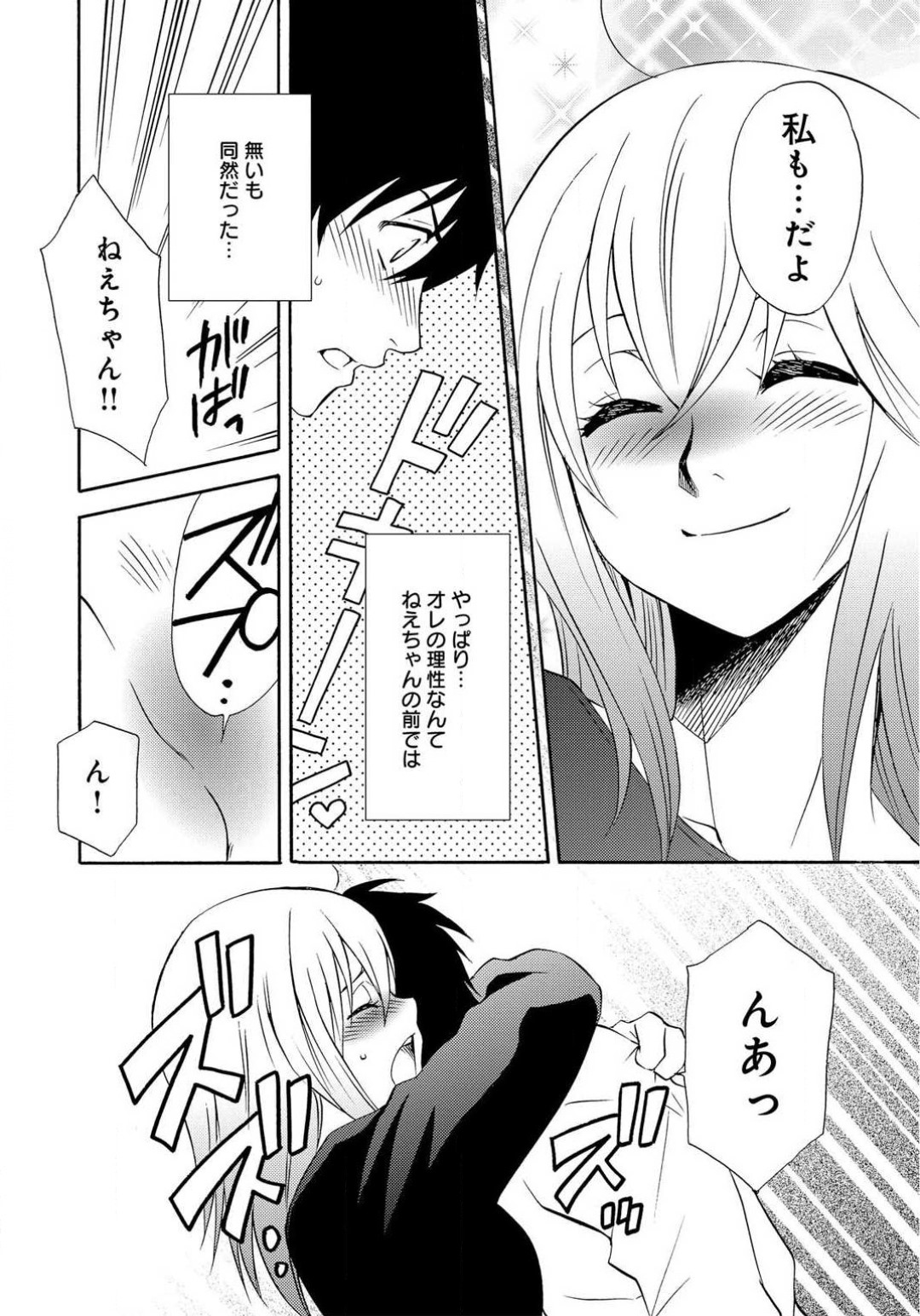 Ane no Nikumitsu - Page 38