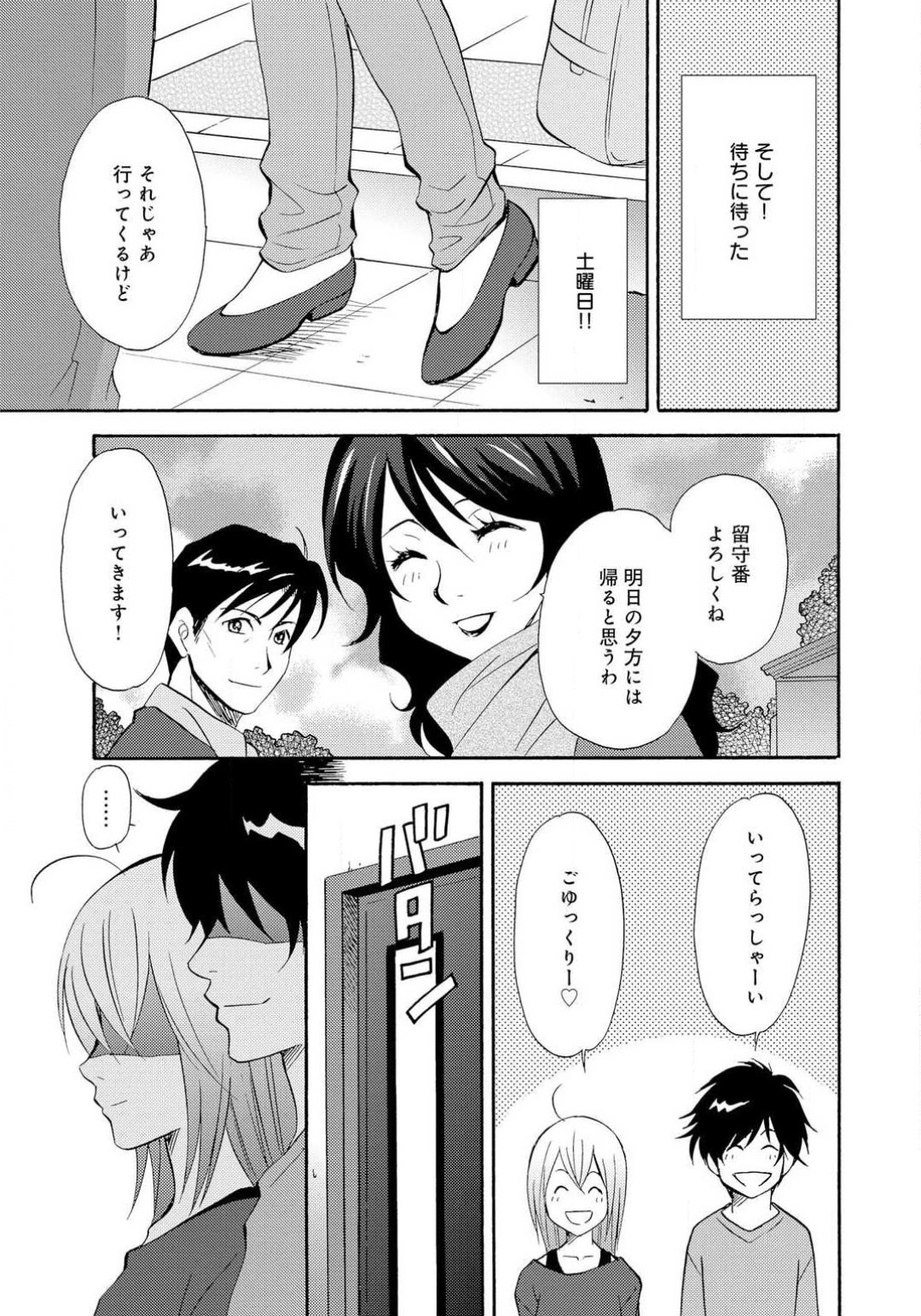 Ane no Nikumitsu - Page 54