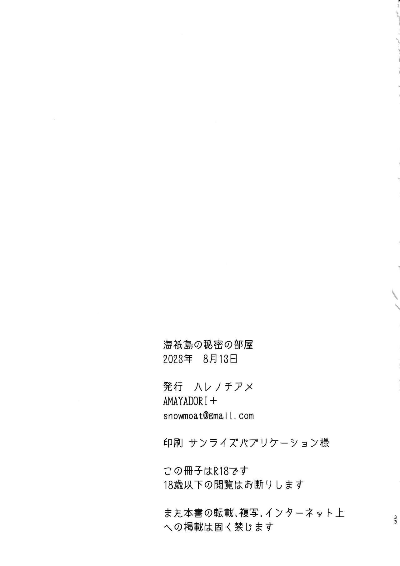 Kaigi Shima no Himitsu no Heya - Page 32