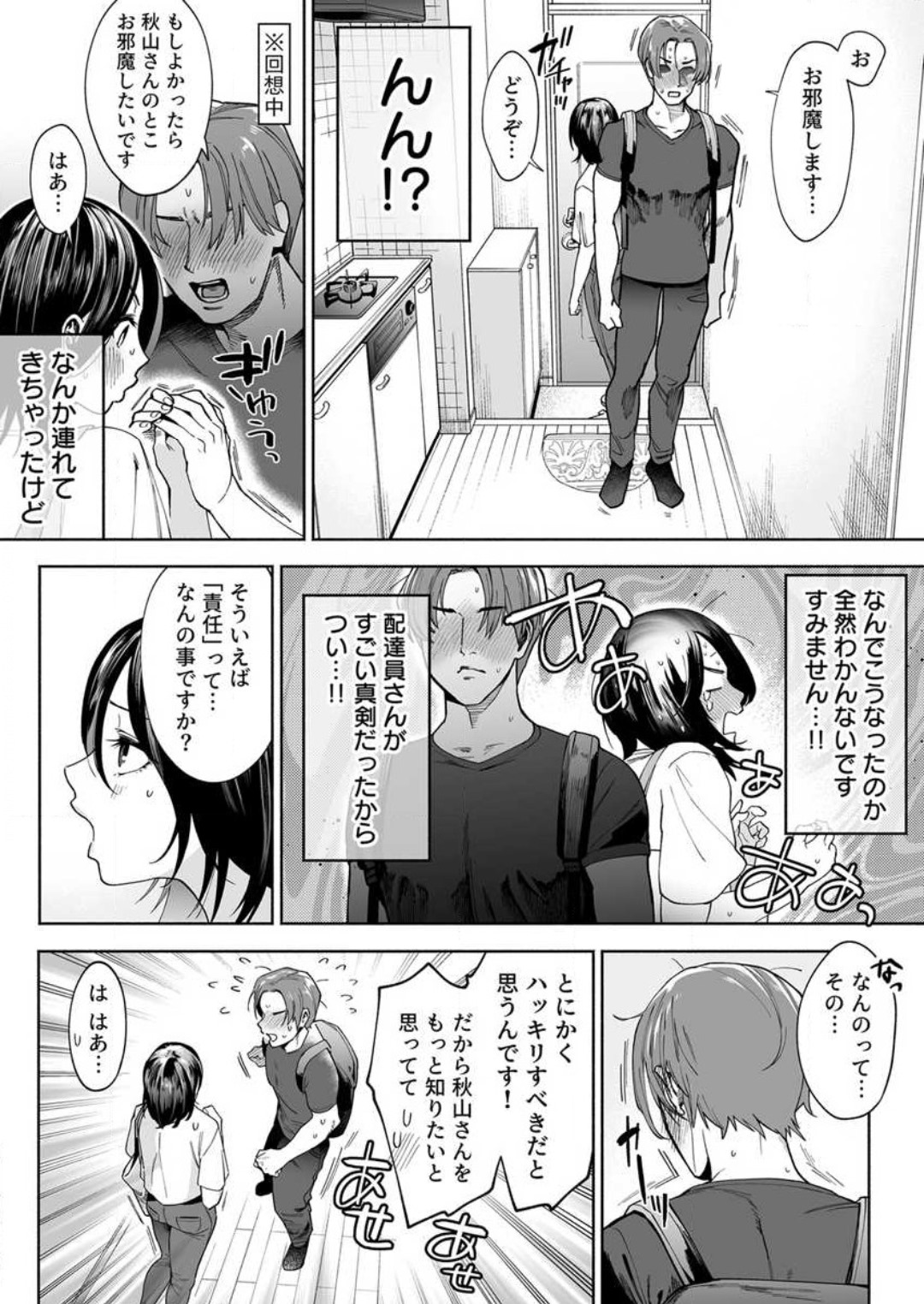 Torokeru Kaimin Kairaku Zecchou 1-2 - Page 34