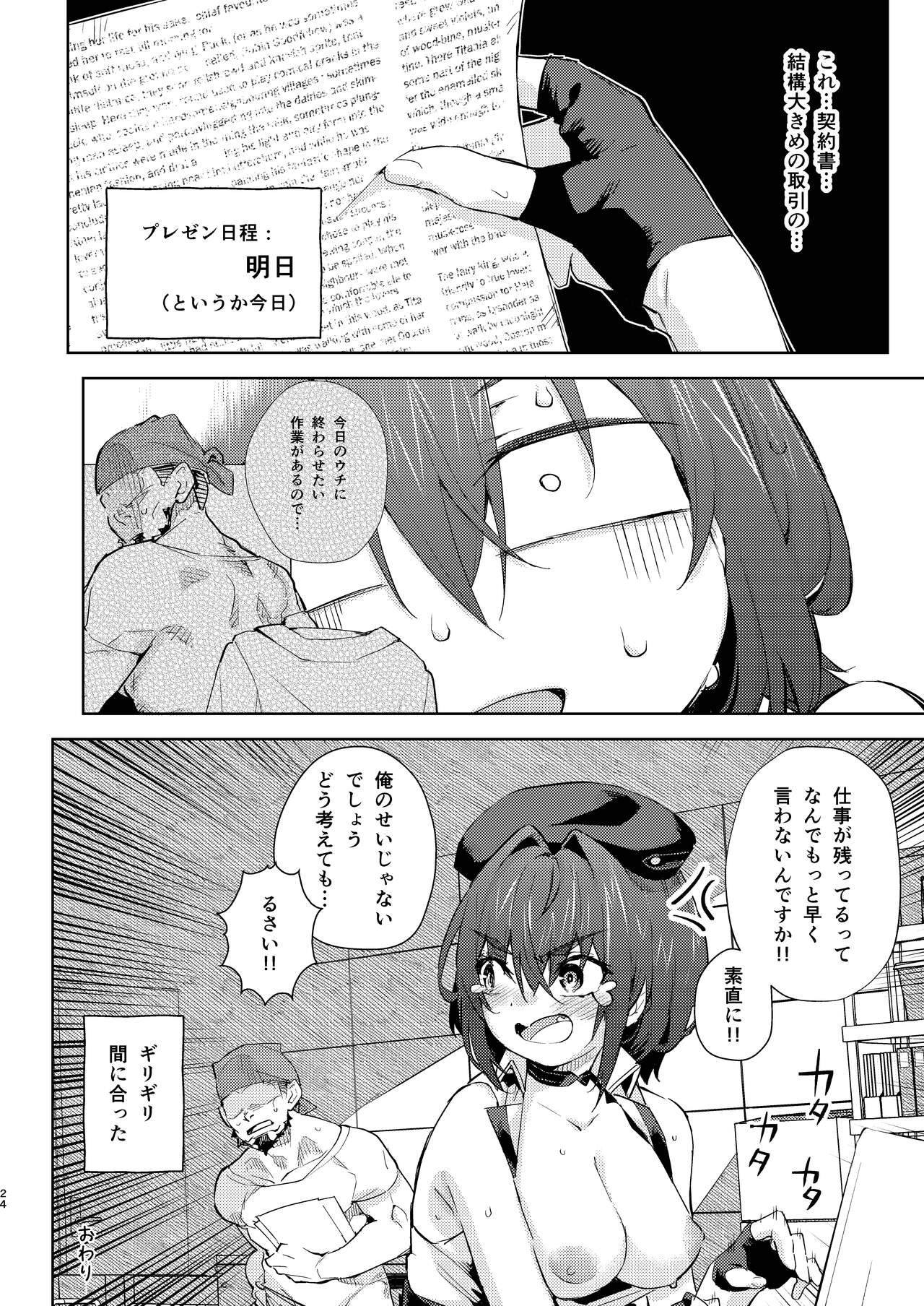 Kyuuryou wa Omune ja Dame desu ka? - Page 24