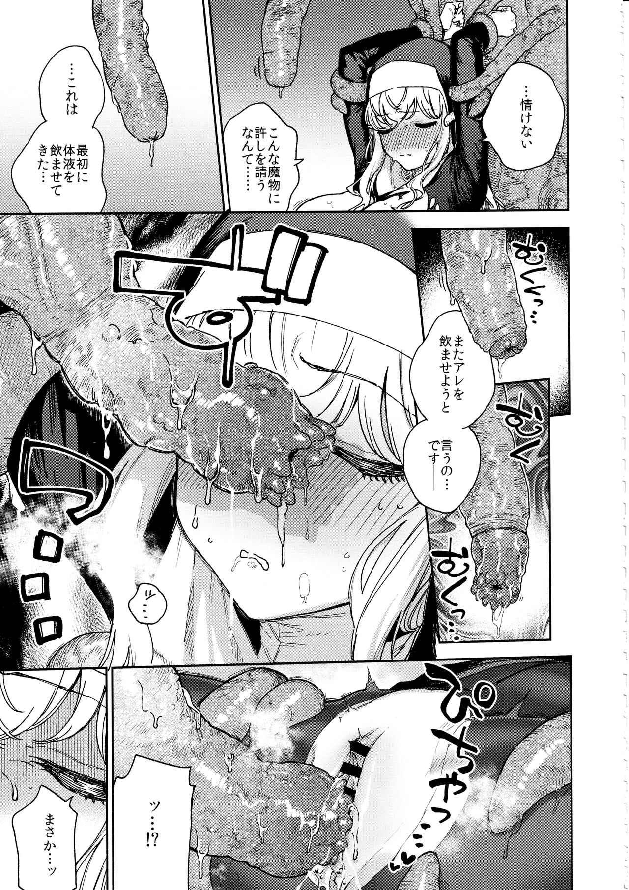 Sister Marguerite no Jyunan - Page 30