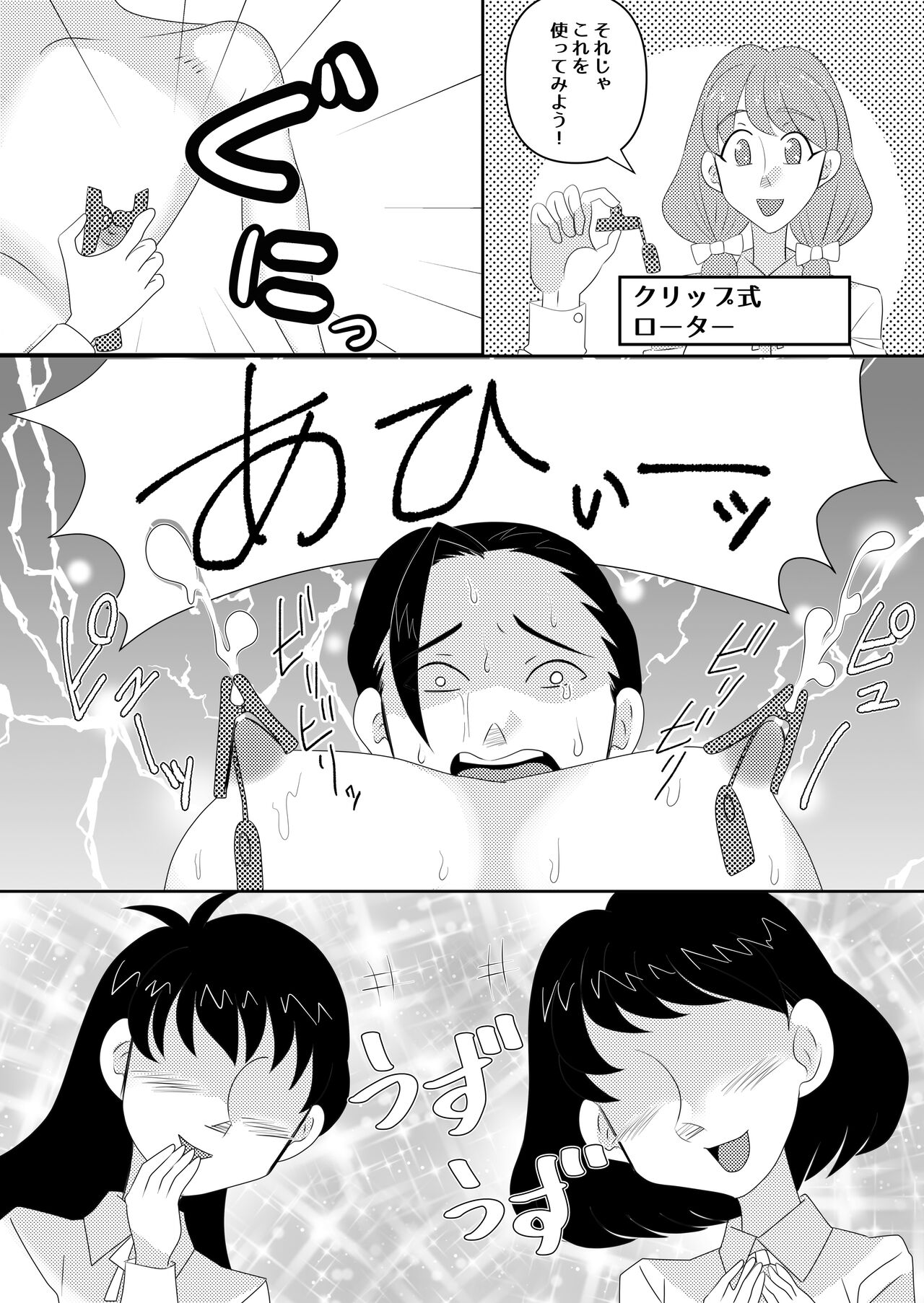 Futanari Gakuen Nyuugaku Annaisho - Page 13
