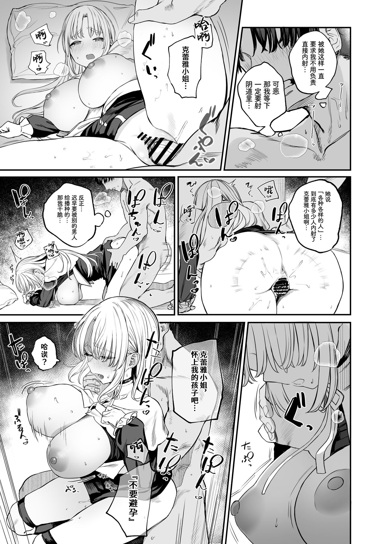 Nande Vtuber Soap ni Cleaire-san ga!? - Page 20