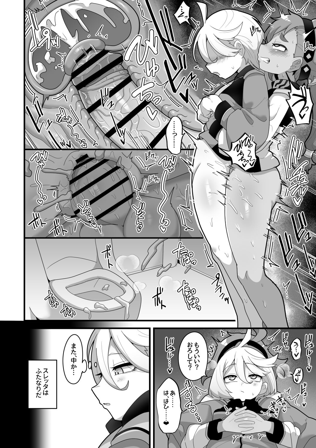 Yugandamama de Te wo Tsunaide - Page 7