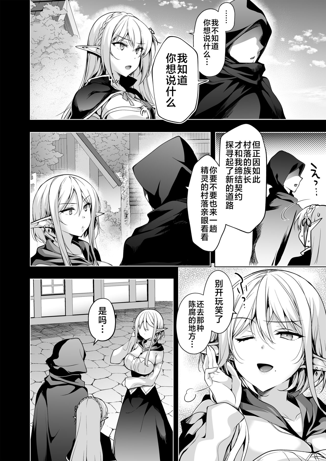 Elf ni Inmon o Tsukeru Hon LEVEL:7 - Page 17