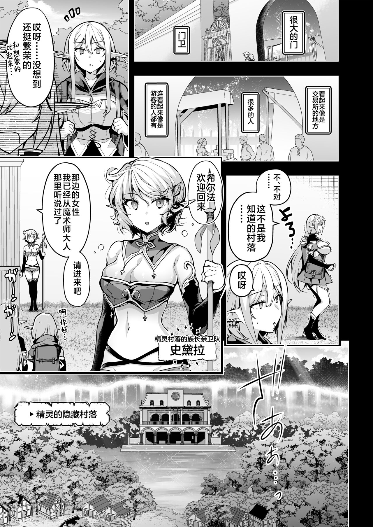 Elf ni Inmon o Tsukeru Hon LEVEL:7 - Page 20