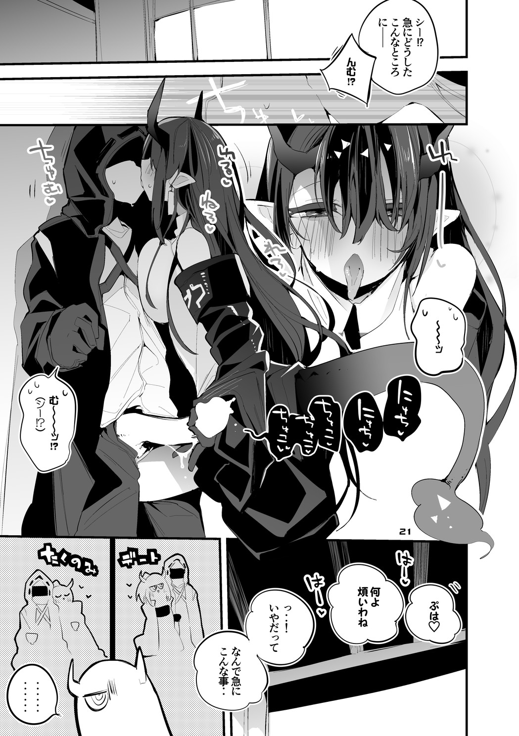Hakobune x Ero x Matome Hon 3 - Page 23