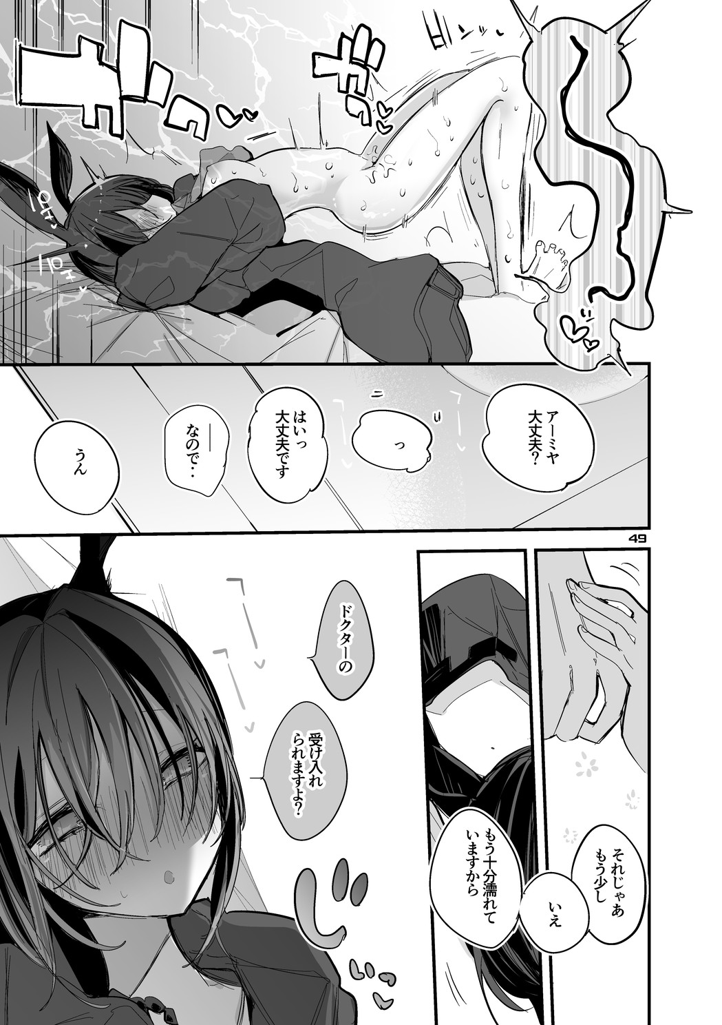 Hakobune x Ero x Matome Hon 3 - Page 51