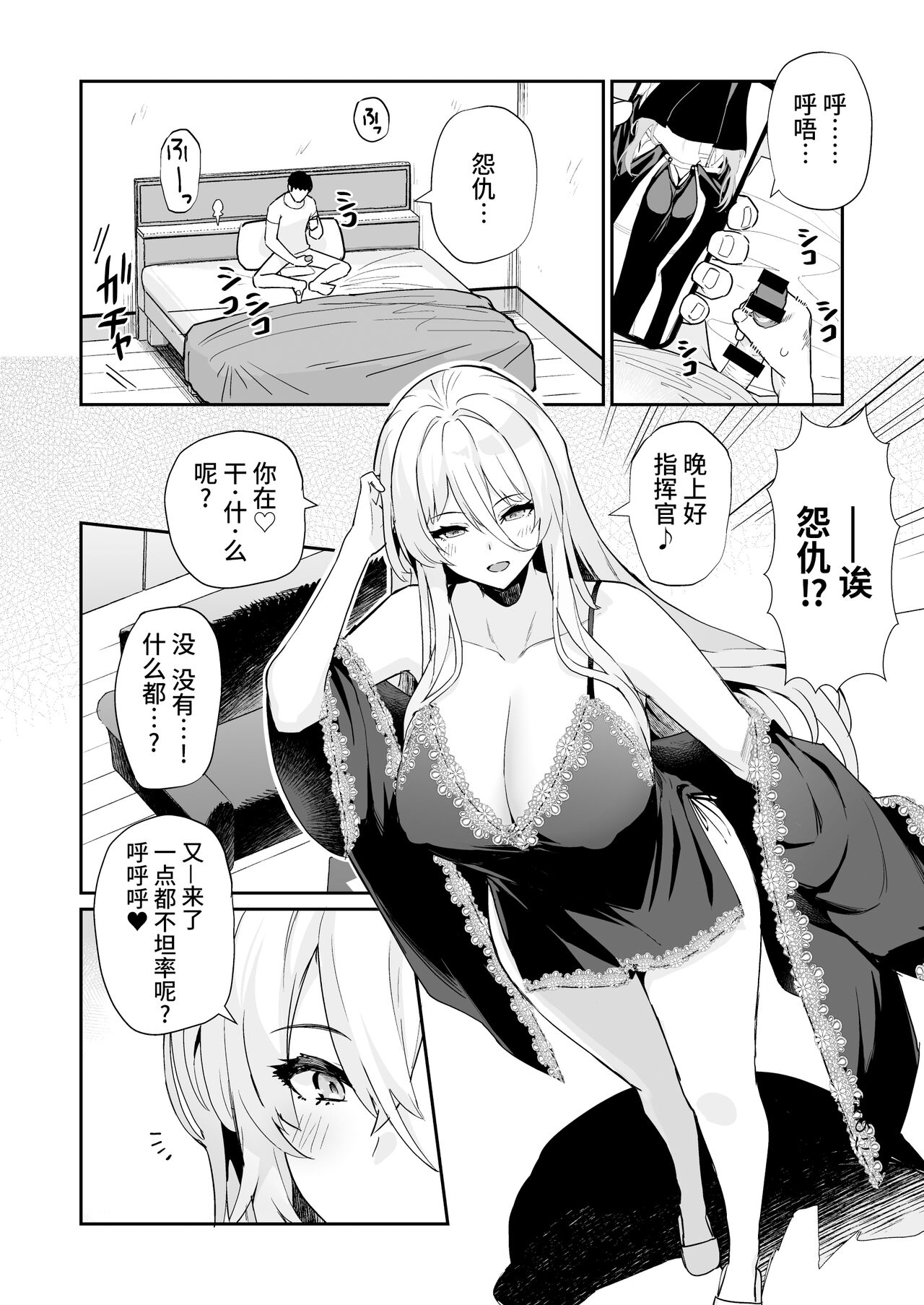 AzuLan Shikoshiko Bokou Seikatsu 4 - Page 11