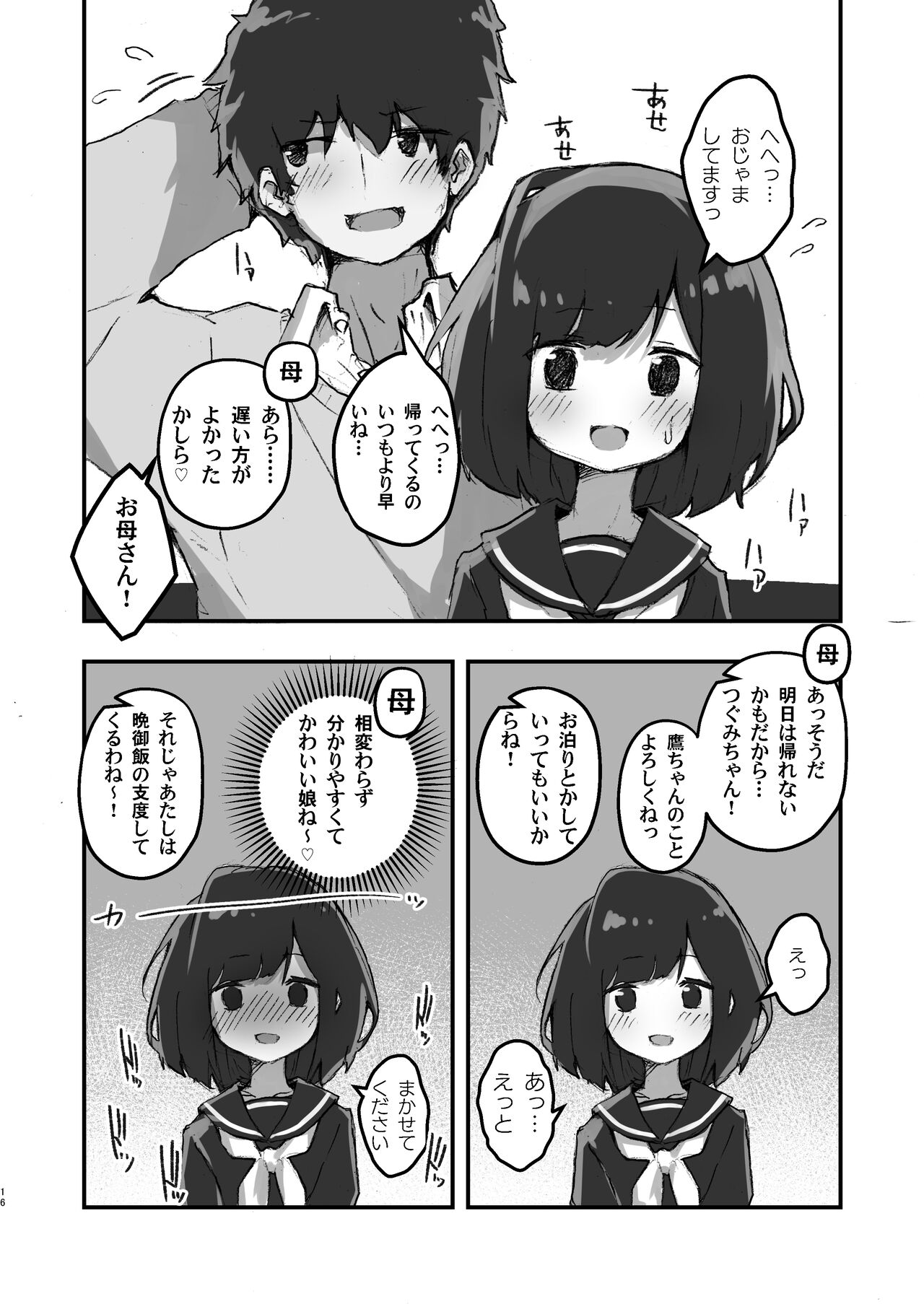 GIRL kohaikanojo no seijijou - Page 16