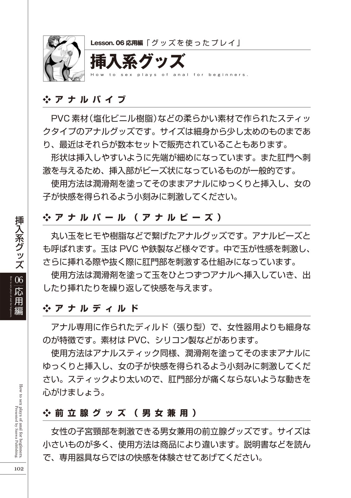 いますぐデキる 図説おしりエッチマニュアル - Page 104