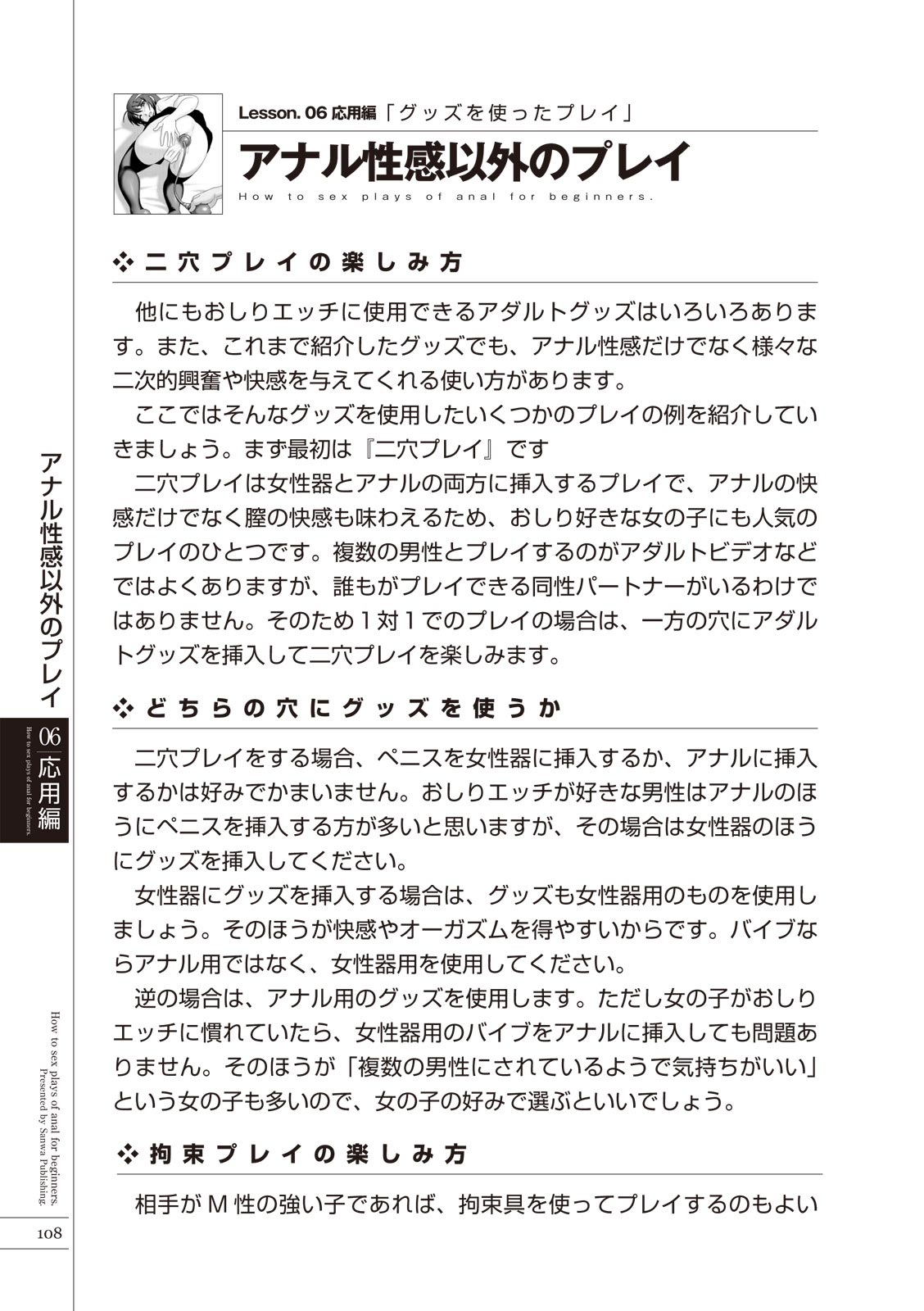 いますぐデキる 図説おしりエッチマニュアル - Page 110