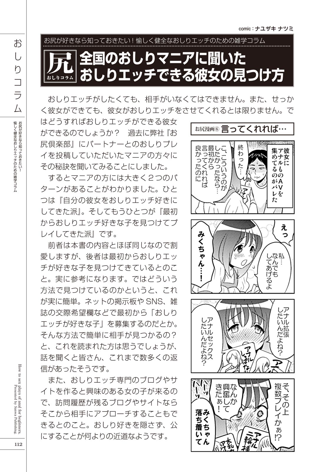 いますぐデキる 図説おしりエッチマニュアル - Page 114