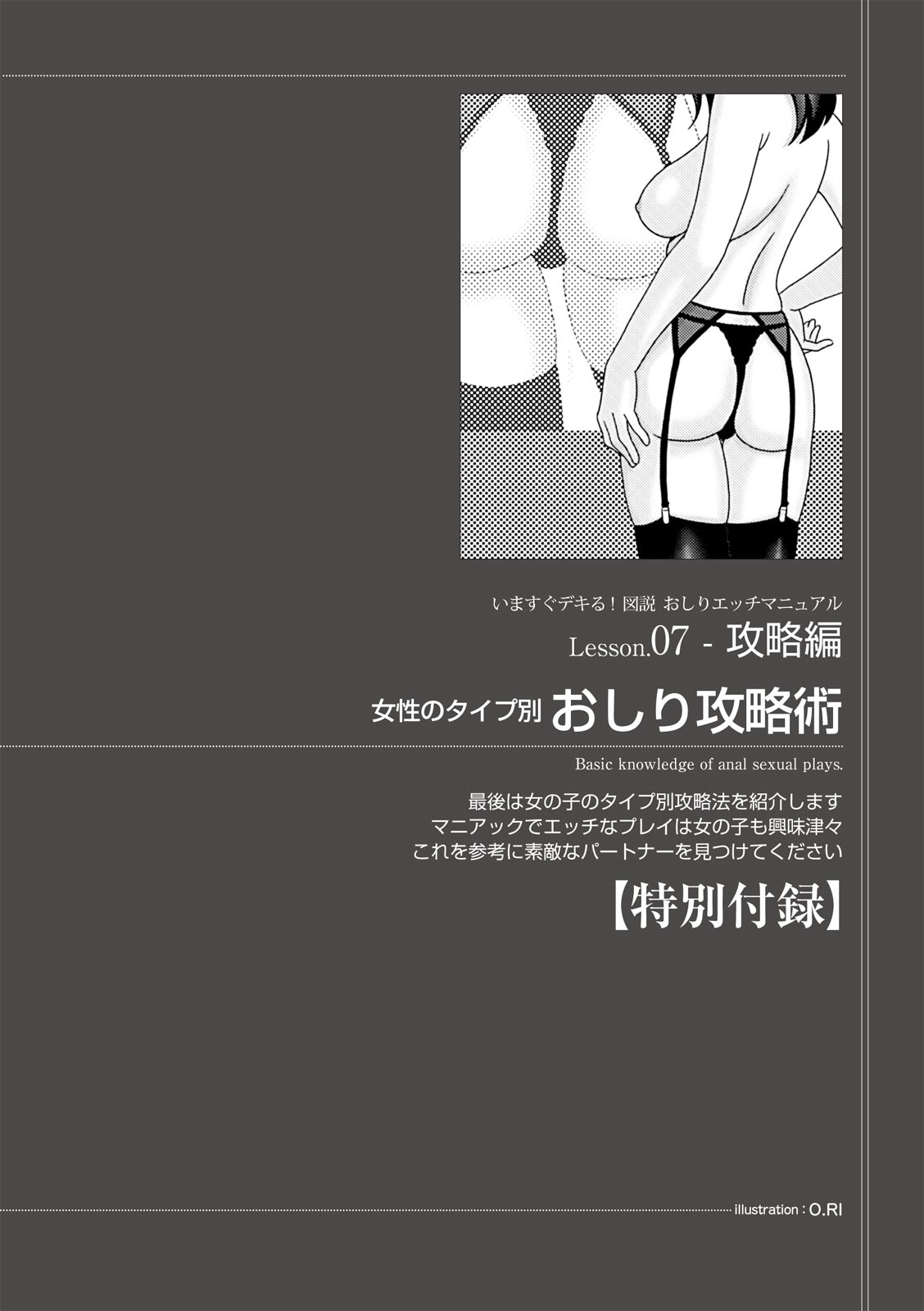 いますぐデキる 図説おしりエッチマニュアル - Page 115