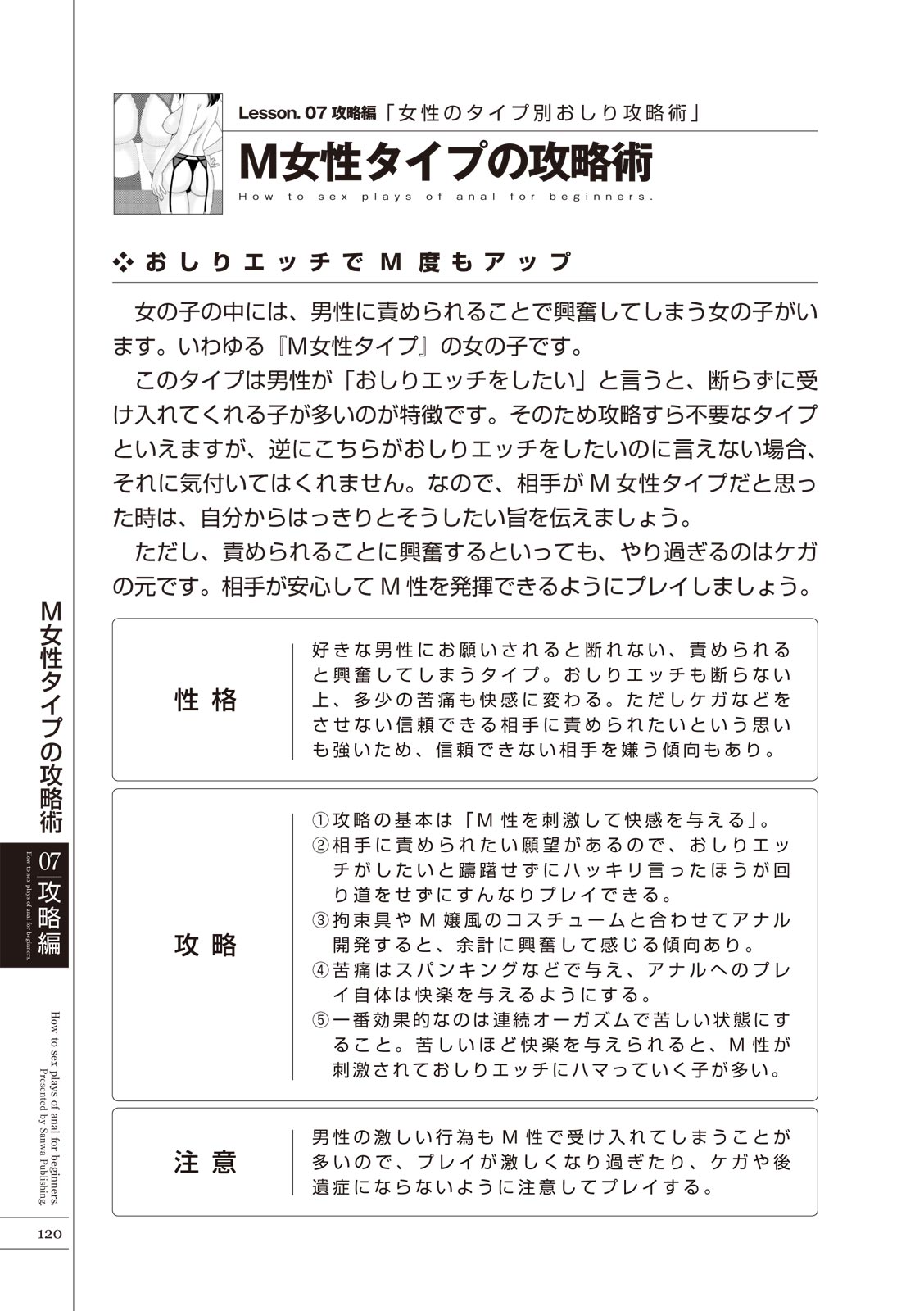 いますぐデキる 図説おしりエッチマニュアル - Page 122