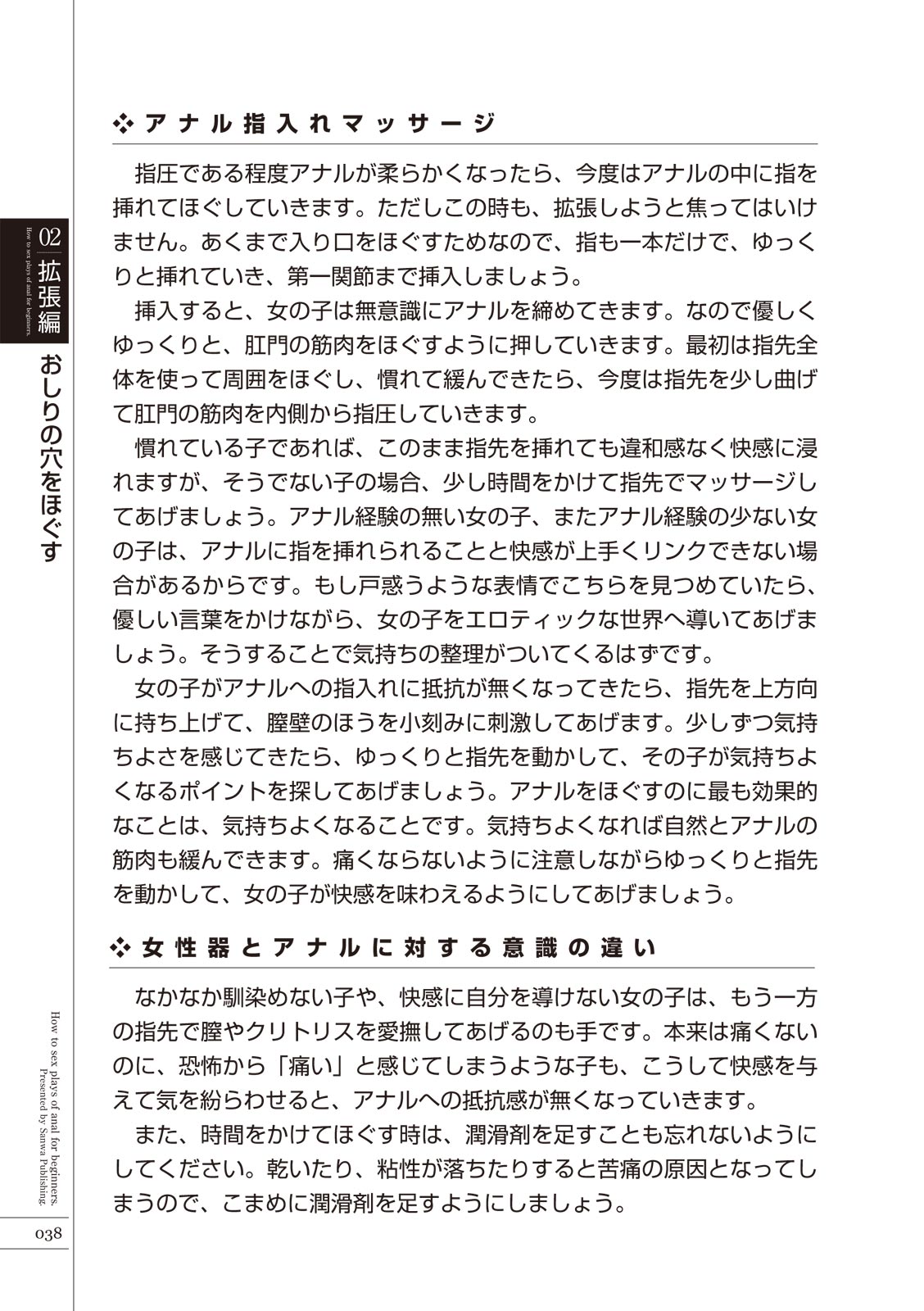いますぐデキる 図説おしりエッチマニュアル - Page 40