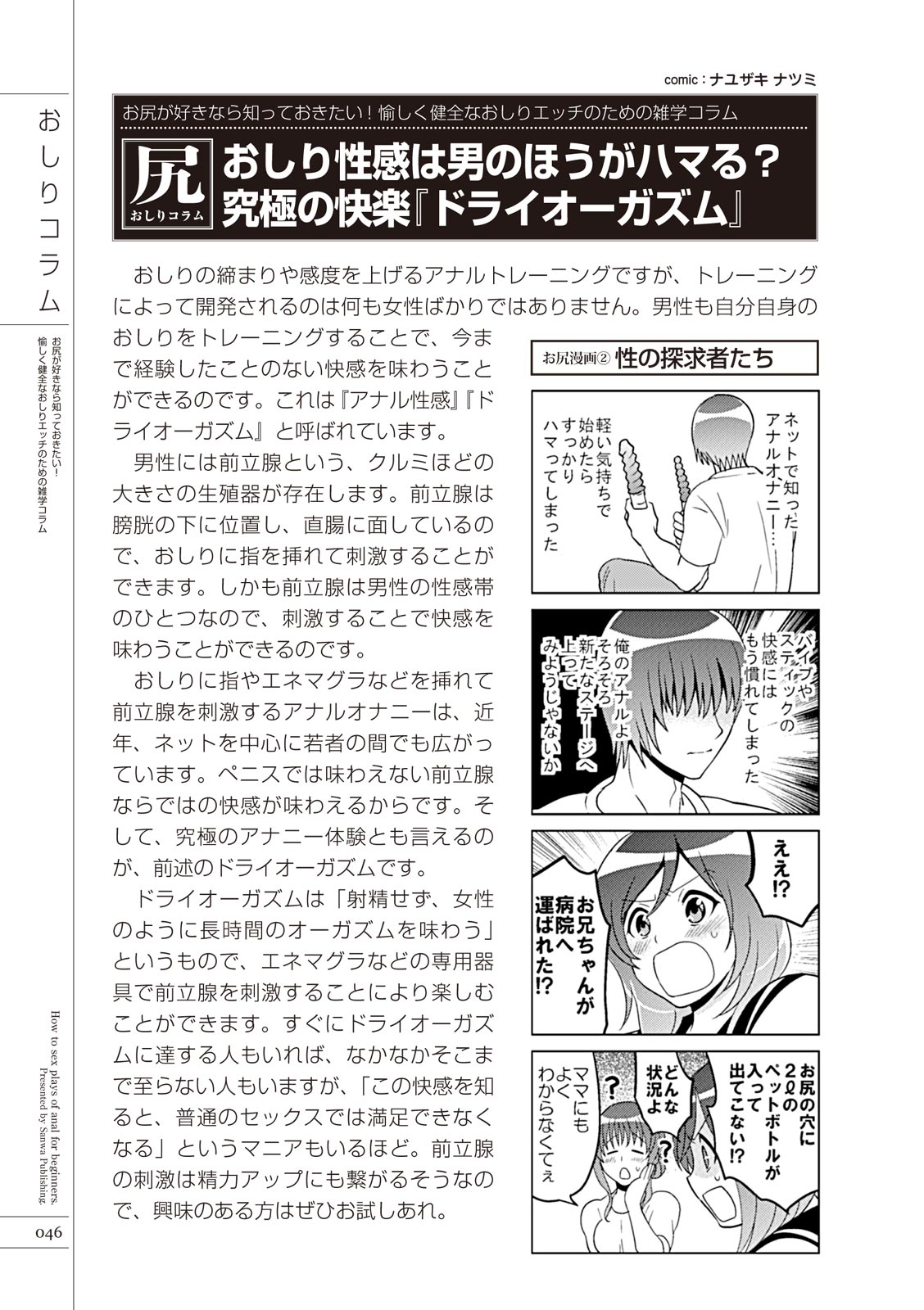 いますぐデキる 図説おしりエッチマニュアル - Page 48
