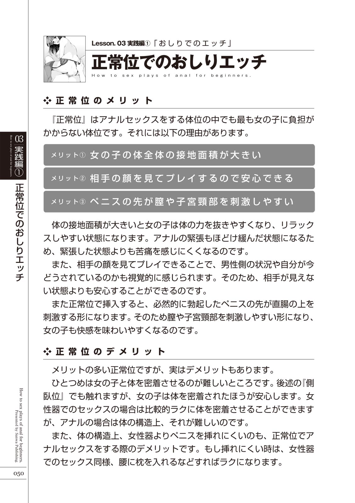 いますぐデキる 図説おしりエッチマニュアル - Page 52