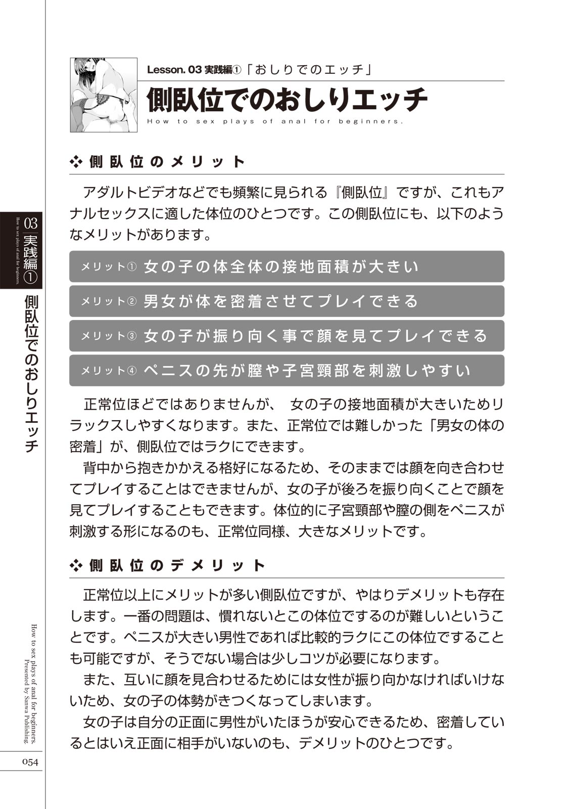 いますぐデキる 図説おしりエッチマニュアル - Page 56