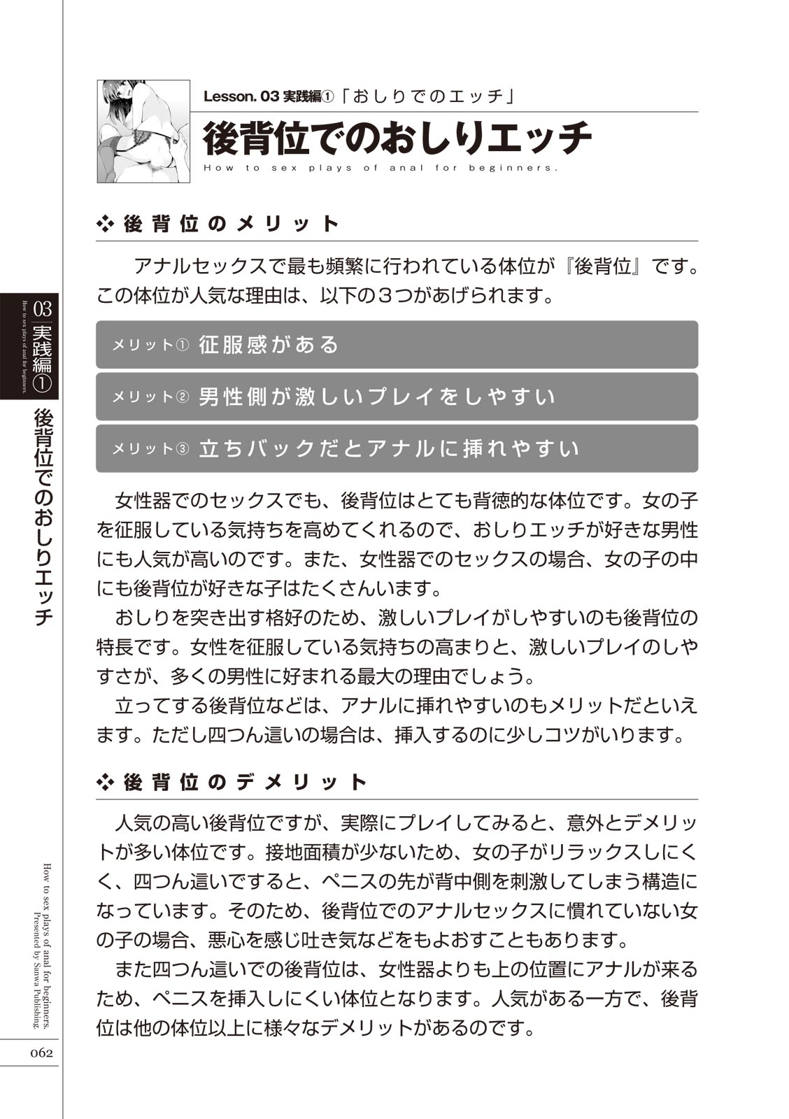 いますぐデキる 図説おしりエッチマニュアル - Page 64