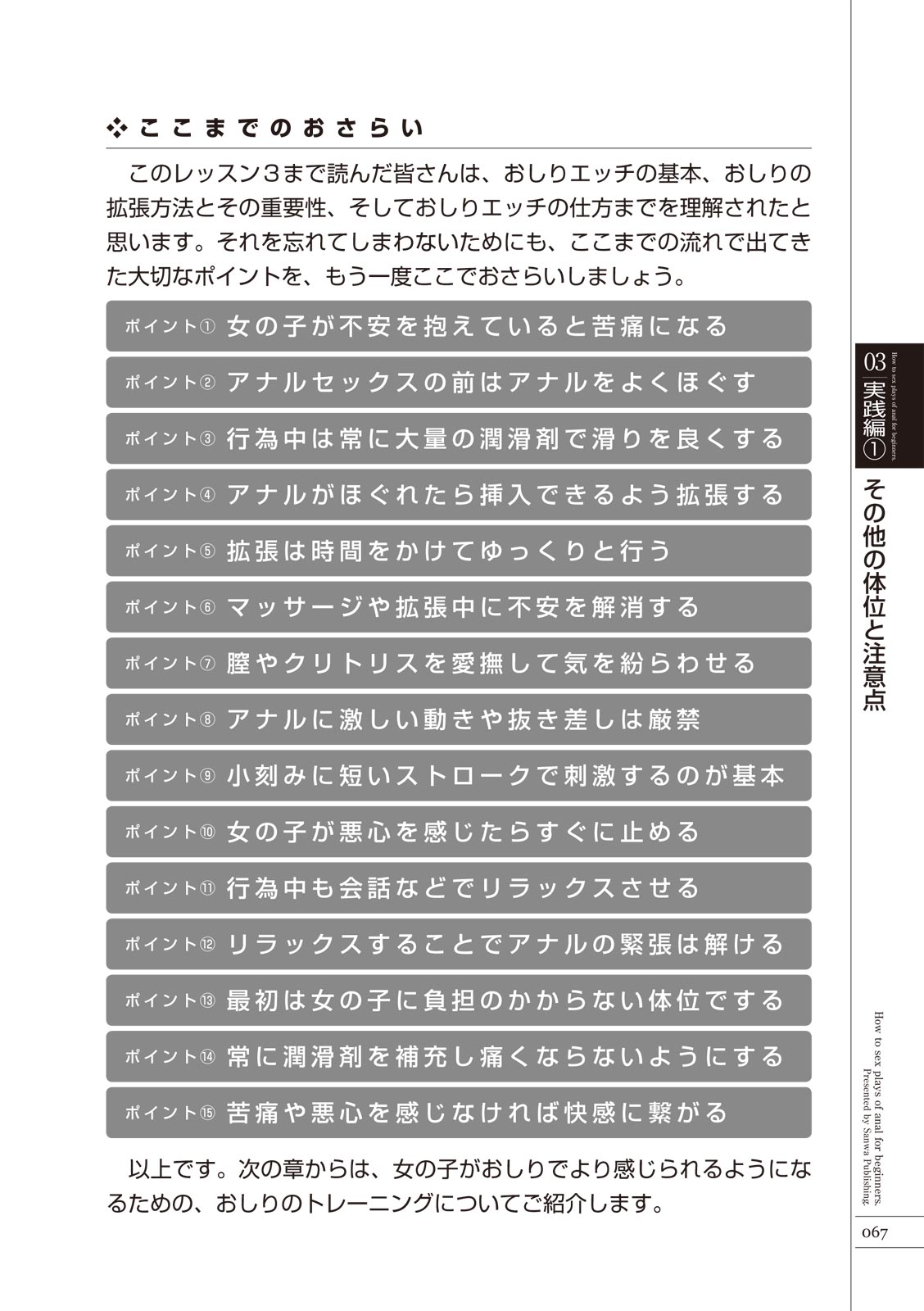 いますぐデキる 図説おしりエッチマニュアル - Page 69
